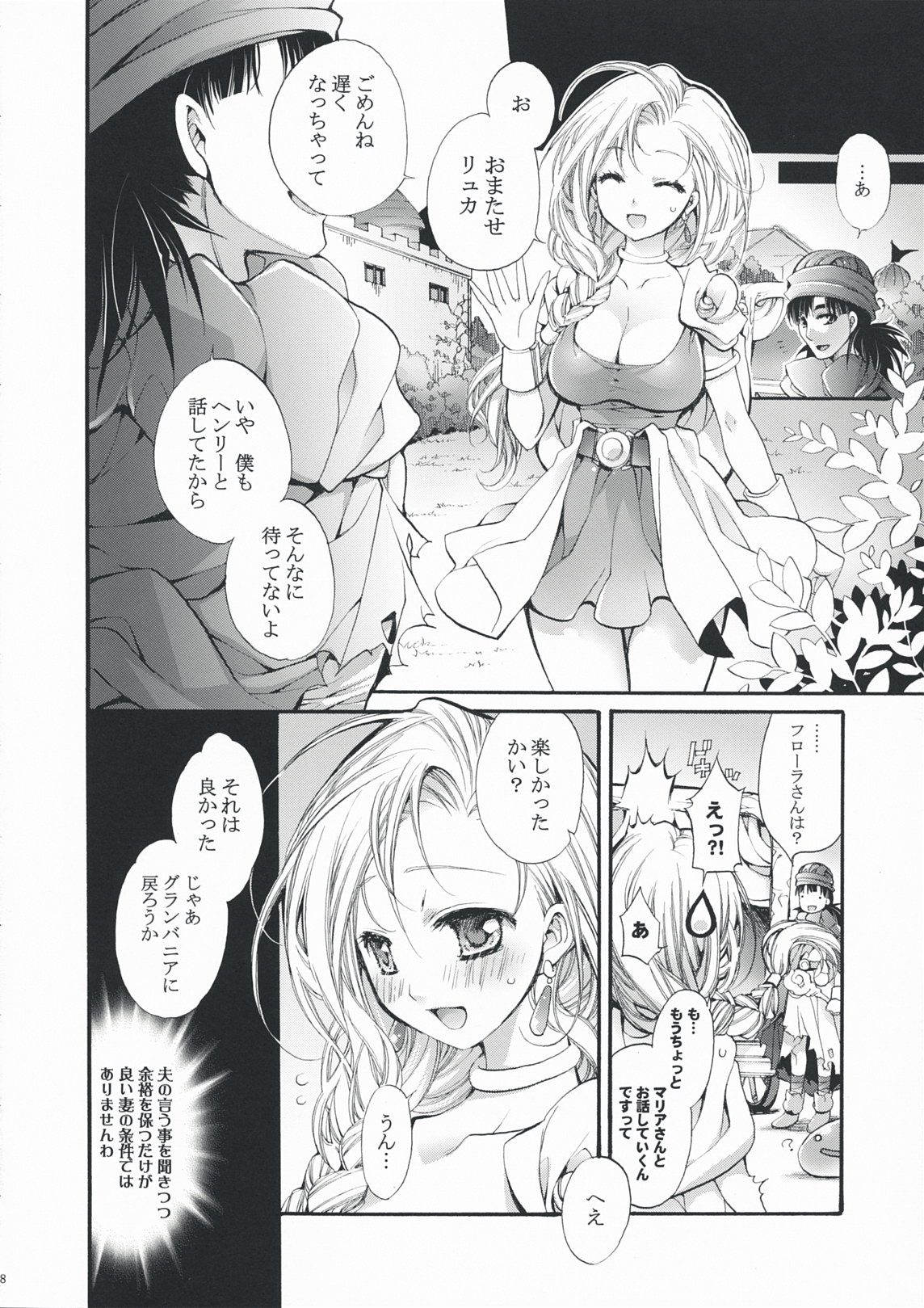(COMIC1☆3) [琴慈館 (琴慈)] 瞳の中の天空 (ドラゴンクエストV)