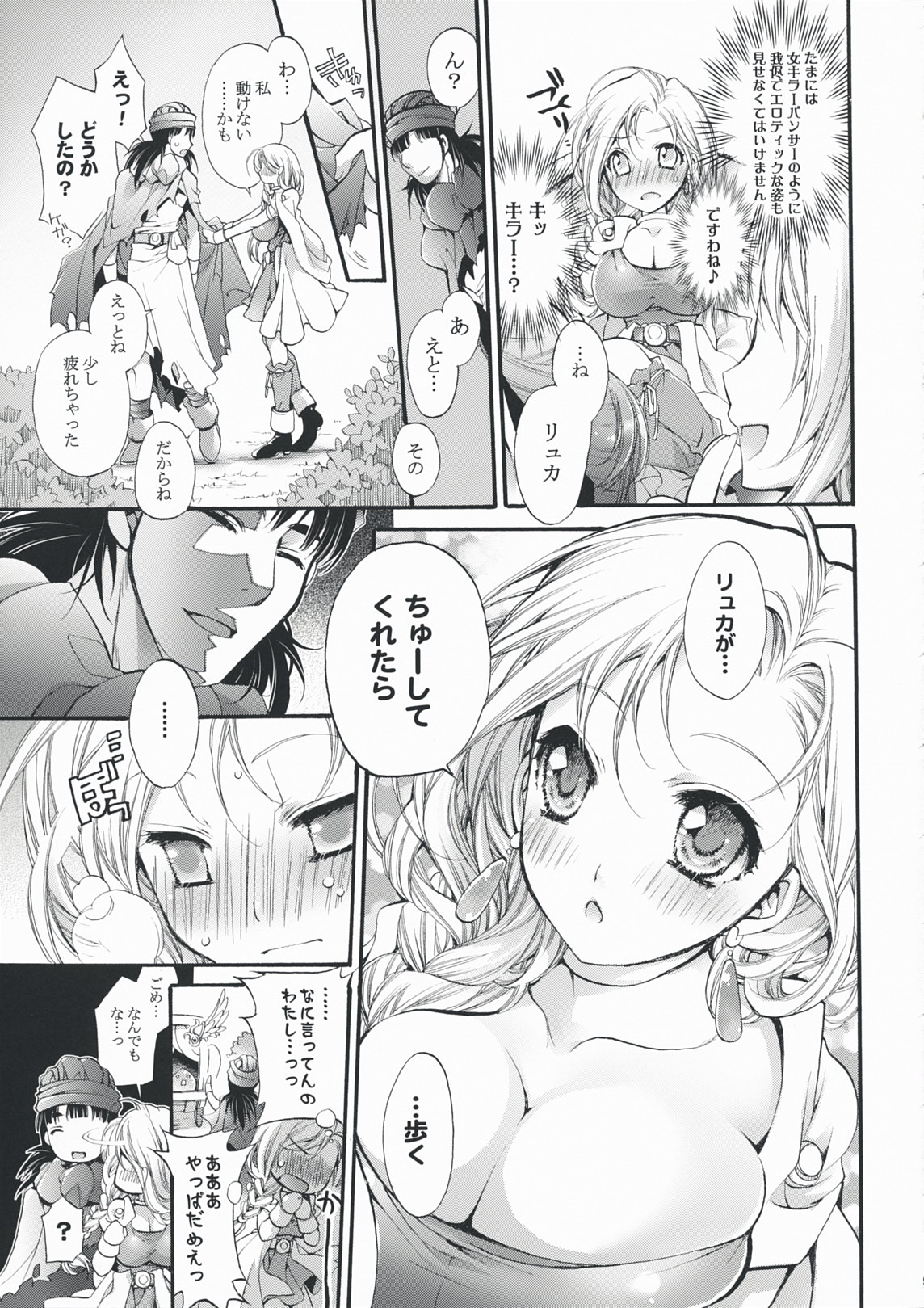 (COMIC1☆3) [琴慈館 (琴慈)] 瞳の中の天空 (ドラゴンクエストV)
