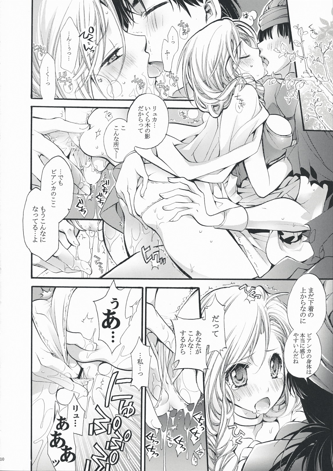 (COMIC1☆3) [琴慈館 (琴慈)] 瞳の中の天空 (ドラゴンクエストV)
