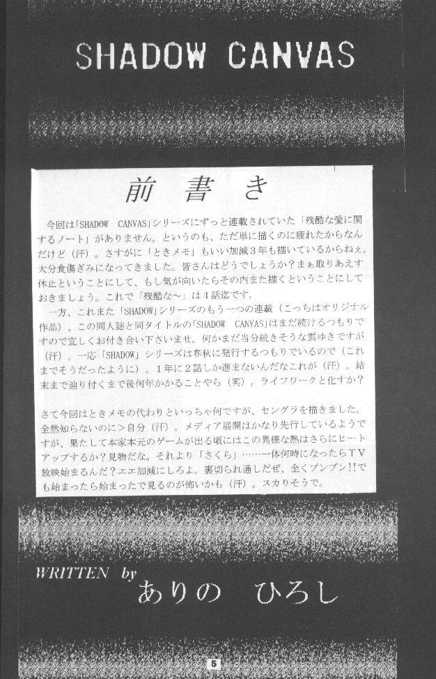 (Cレヴォ22) [スタジオBIG-X (ありのひろし)] SHADOW CANVAS 7 (カードキャプターさくら, ときめきメモリアル)