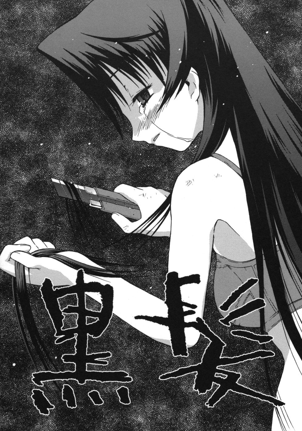 [茶否] おもらしリコちゃん