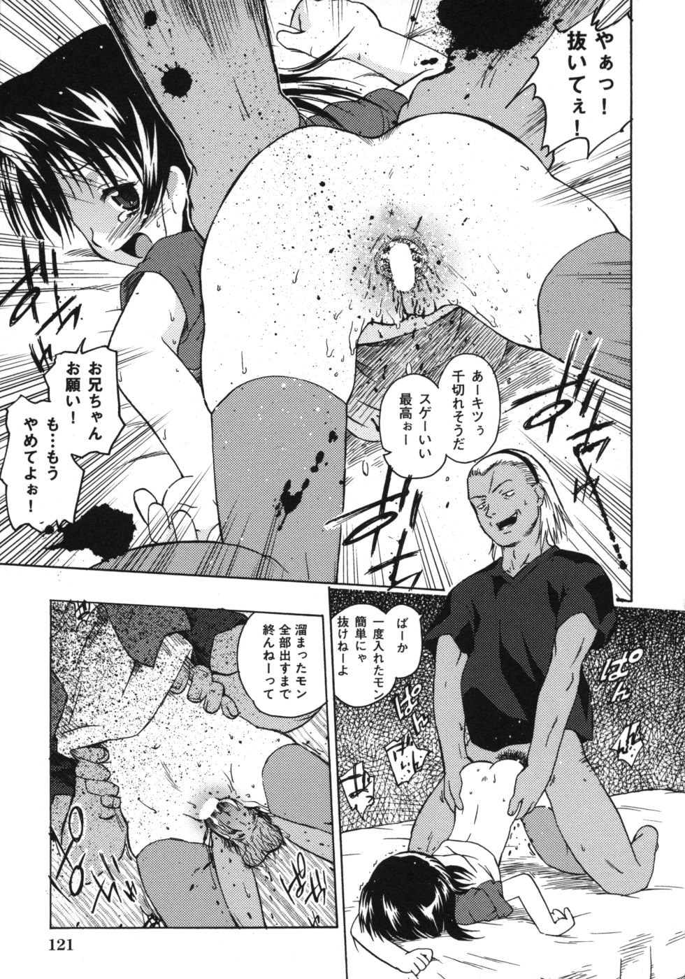 [茶否] おもらしリコちゃん