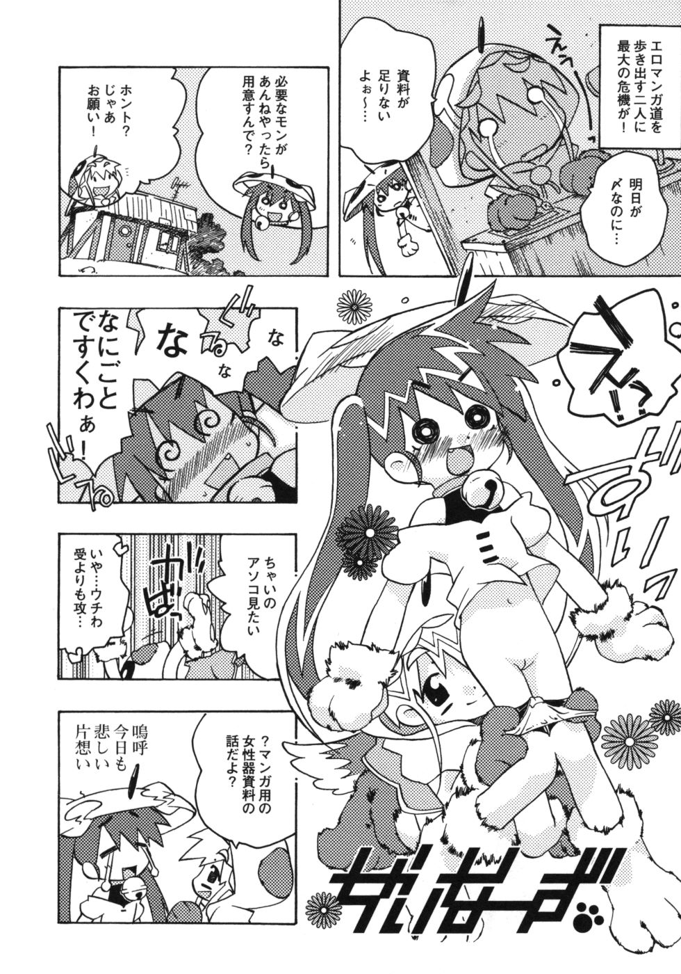 [茶否] おもらしリコちゃん