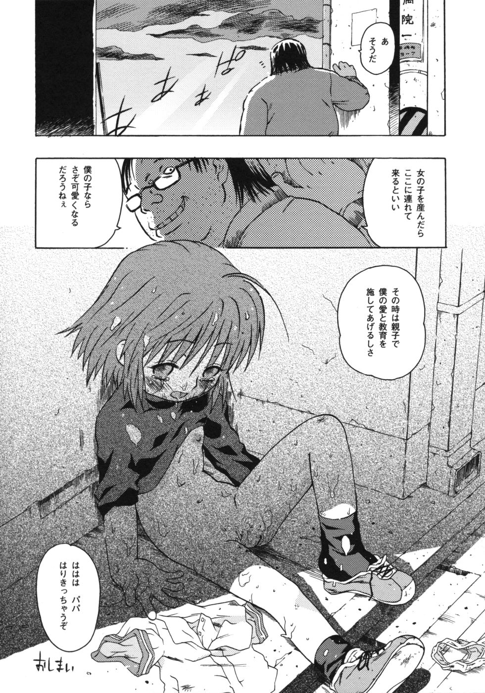 [茶否] おもらしリコちゃん