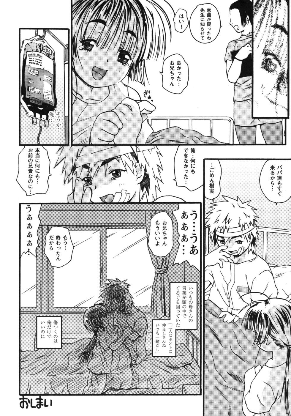 [茶否] おもらしリコちゃん