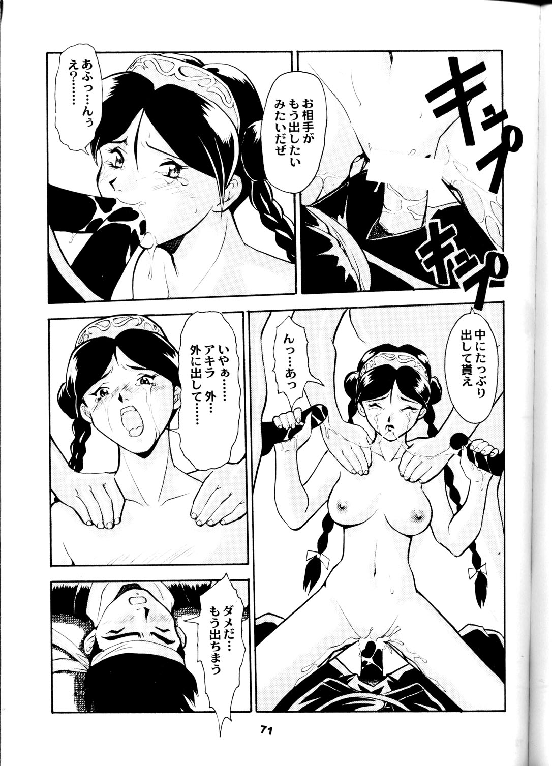 (C55) [釣りキチ同盟 (梅玉奈部)] 梅玉ンガ集 さん (よろず)
