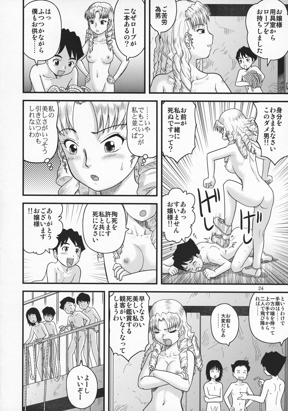 (巨乳っ娘6) [千堂屋 (後藤寿庵)] 卒業斬首式