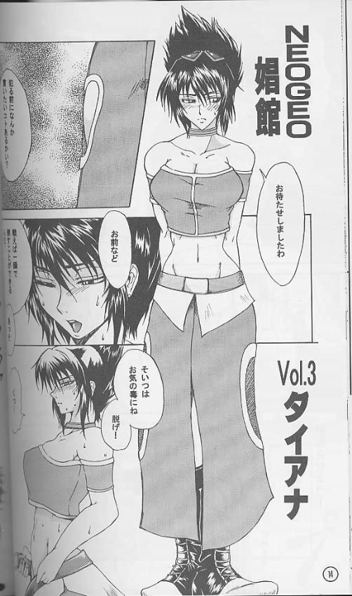 (C60) [SHD (部長ちんけ)] 排除忍法帳６ (ザ・キング・オブ・ファイターズ)