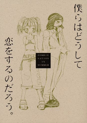 【ゾンビ・ネイション】鯉のイデンシ(ケロロ軍曹) 【ゾンビ・ネイション】鯉のイデンシ(ケロロ軍曹)