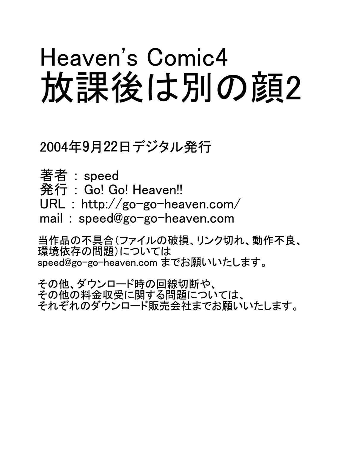 [行け！行け！天国!!]放課後02の向こう側