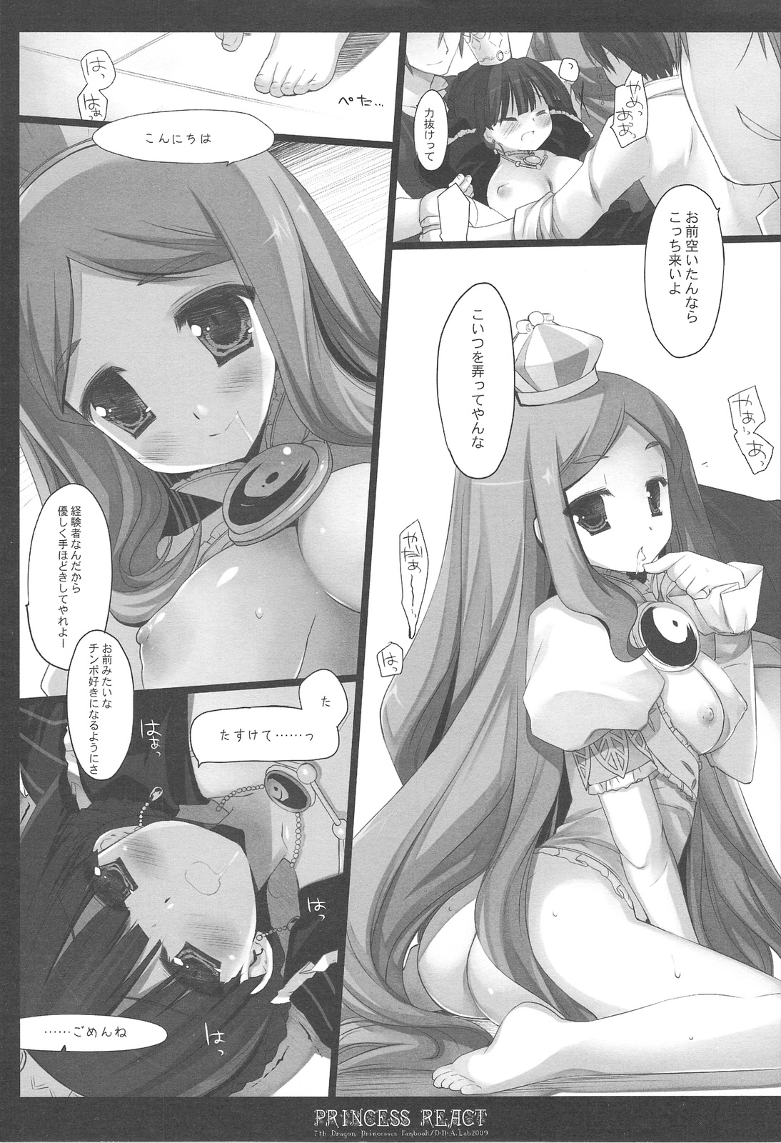 (COMIC1☆3) [D・N・A.Lab. (ミヤスリサ)] PRINCESS REACT (セブンスドラゴン)