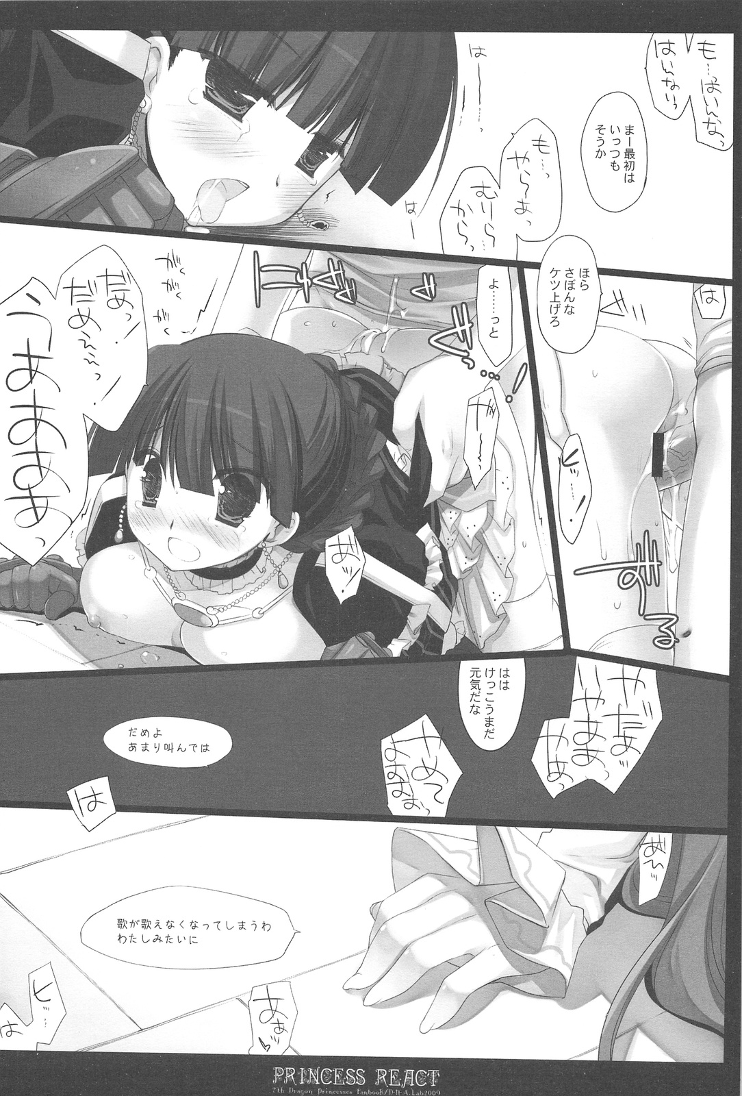 (COMIC1☆3) [D・N・A.Lab. (ミヤスリサ)] PRINCESS REACT (セブンスドラゴン)
