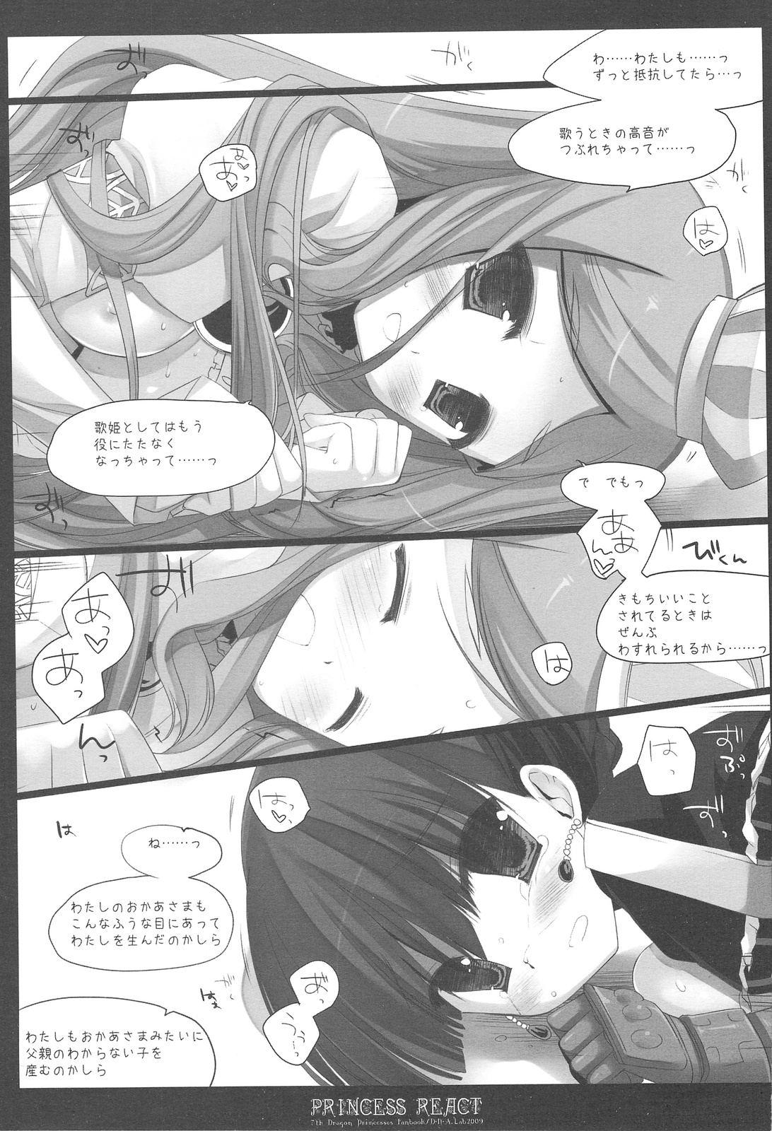 (COMIC1☆3) [D・N・A.Lab. (ミヤスリサ)] PRINCESS REACT (セブンスドラゴン)