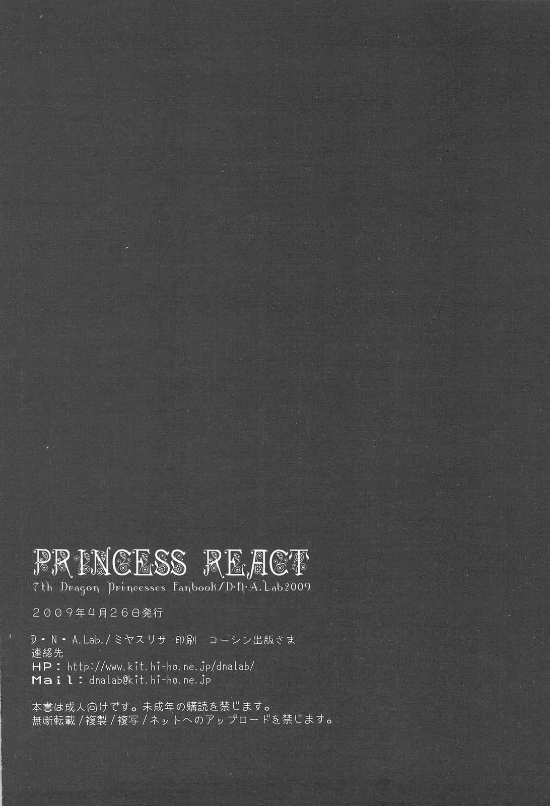 (COMIC1☆3) [D・N・A.Lab. (ミヤスリサ)] PRINCESS REACT (セブンスドラゴン)