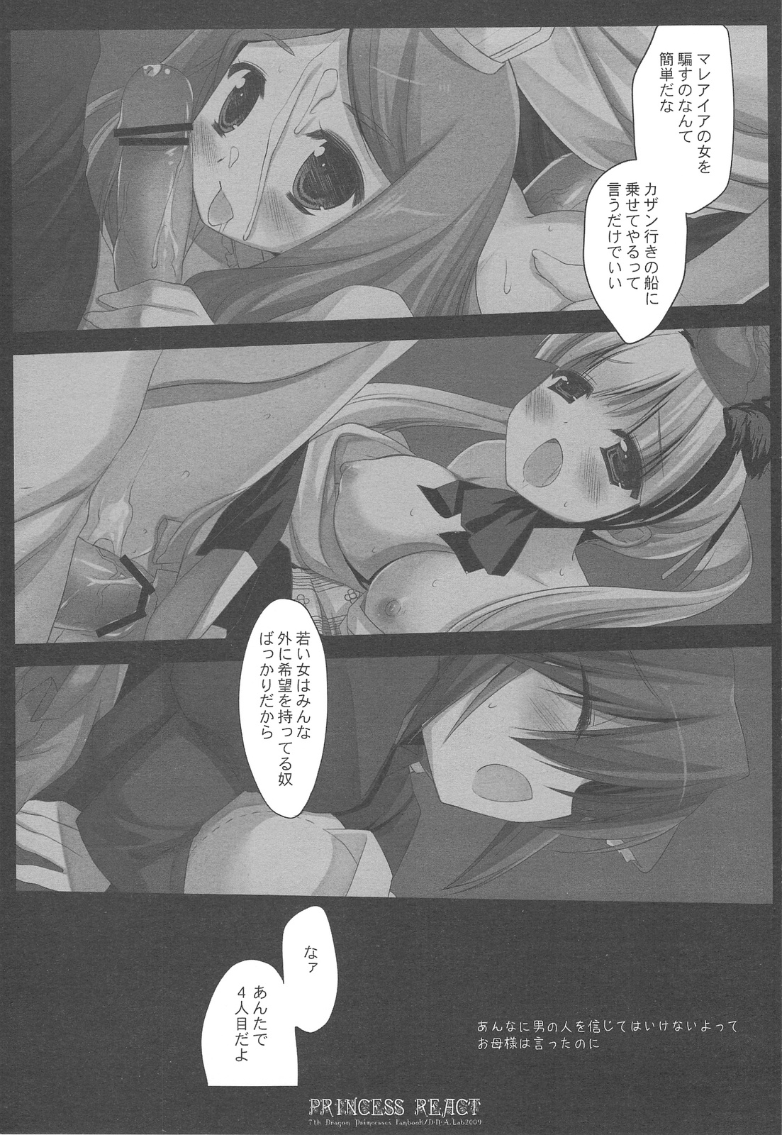 (COMIC1☆3) [D・N・A.Lab. (ミヤスリサ)] PRINCESS REACT (セブンスドラゴン)