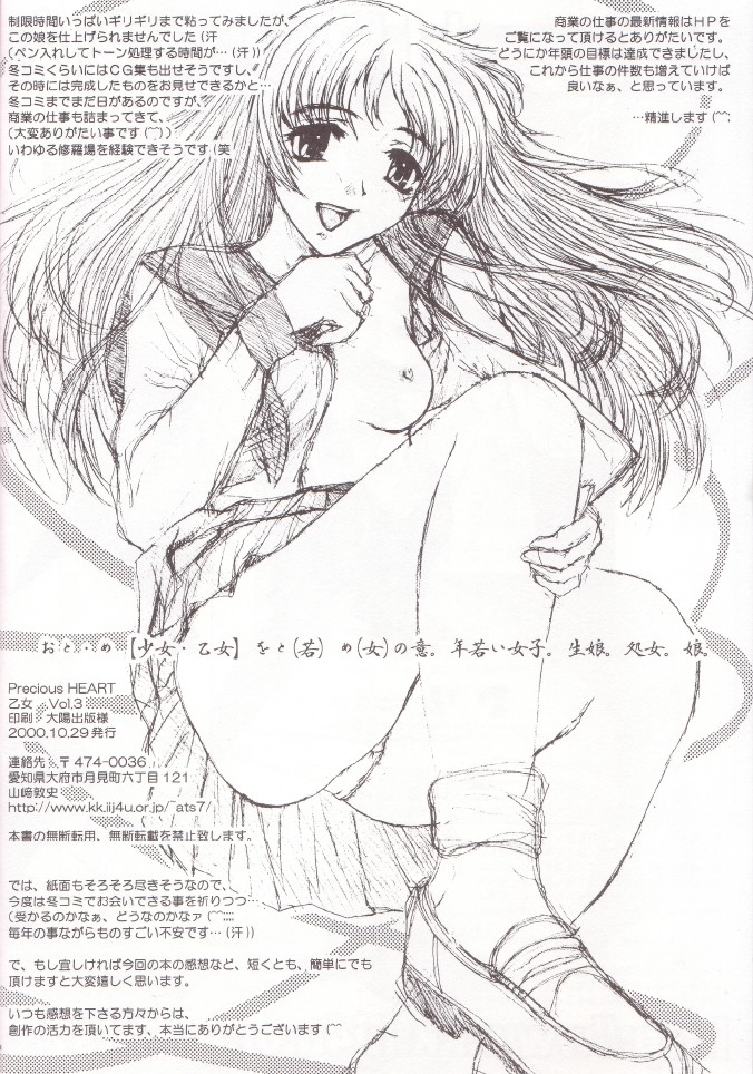 【プレシャスハート】乙女Vol。 3人の処女の女の子