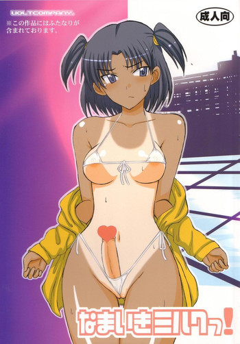 (ふたけっと3) [VOLTCOMPANY. (旭丸、紅ゆーじ)] なまいきミルクっ!