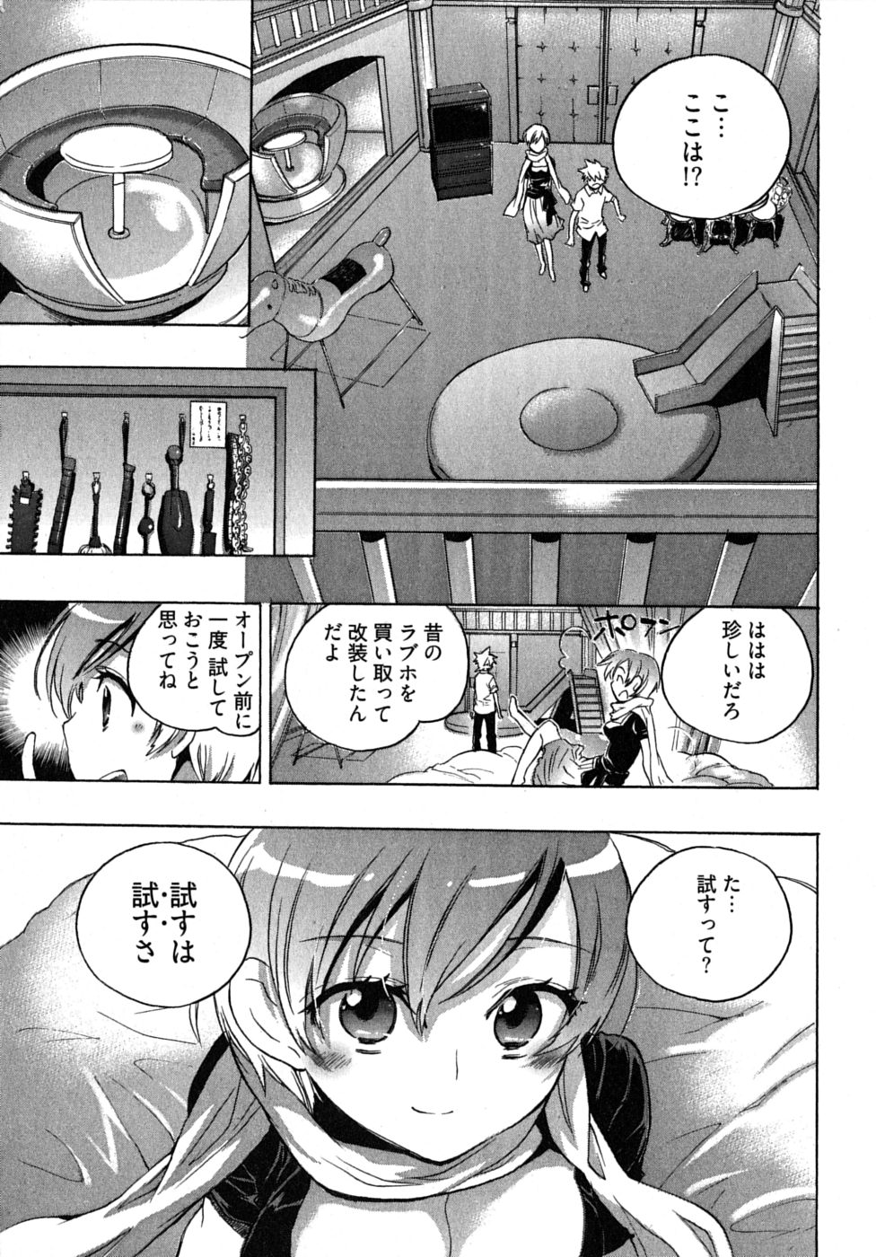 [ジェームスほたて] オモチャのお姫様 第2巻