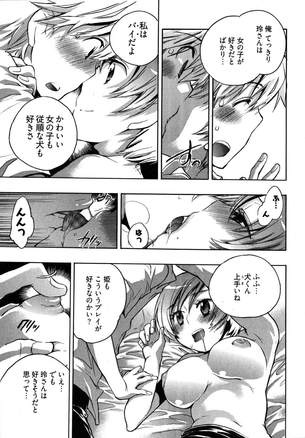 [ジェームスほたて] オモチャのお姫様 第2巻