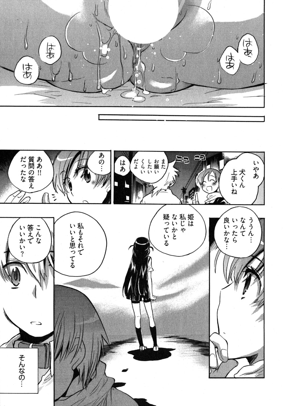 [ジェームスほたて] オモチャのお姫様 第2巻