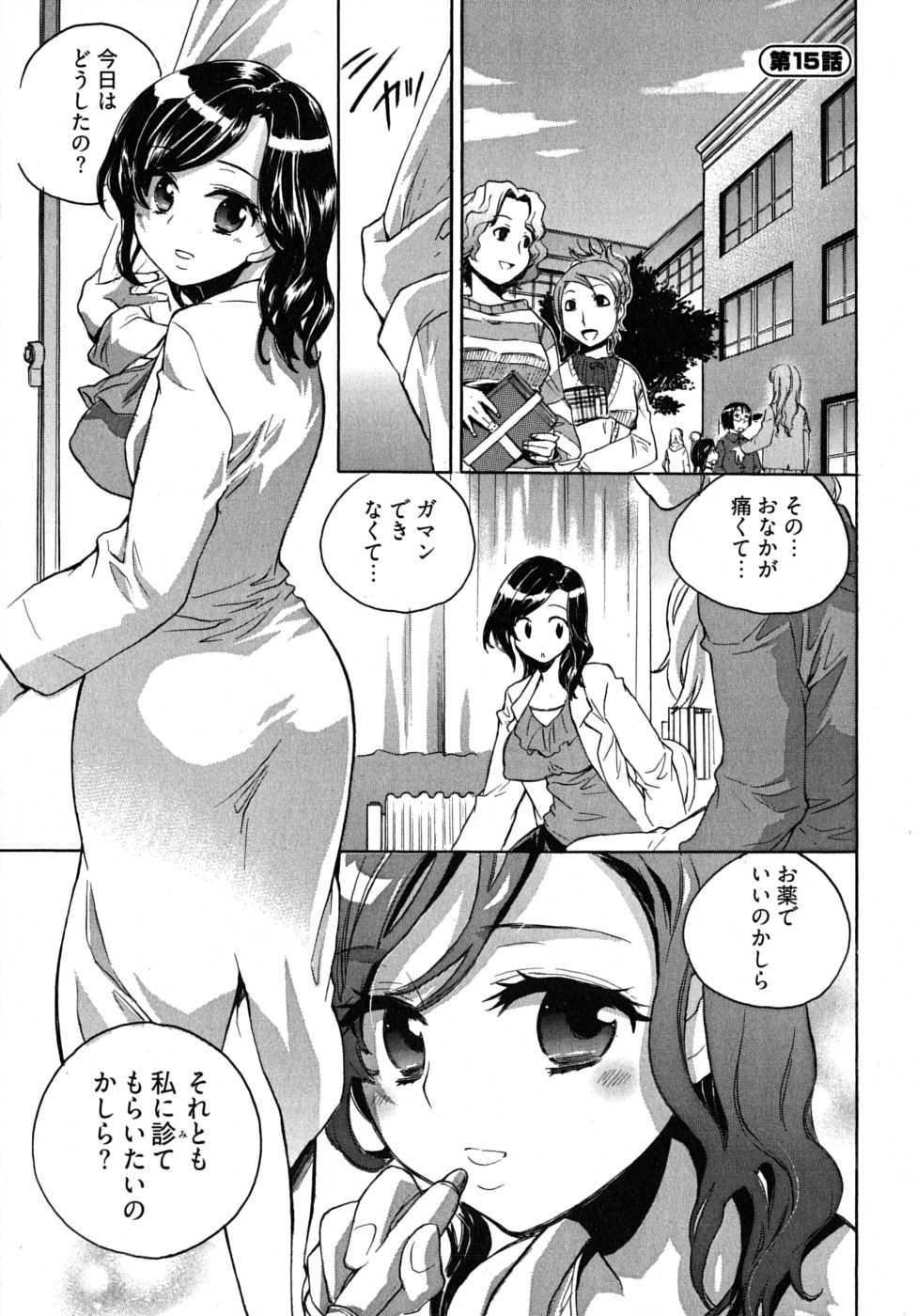 [ジェームスほたて] オモチャのお姫様 第2巻