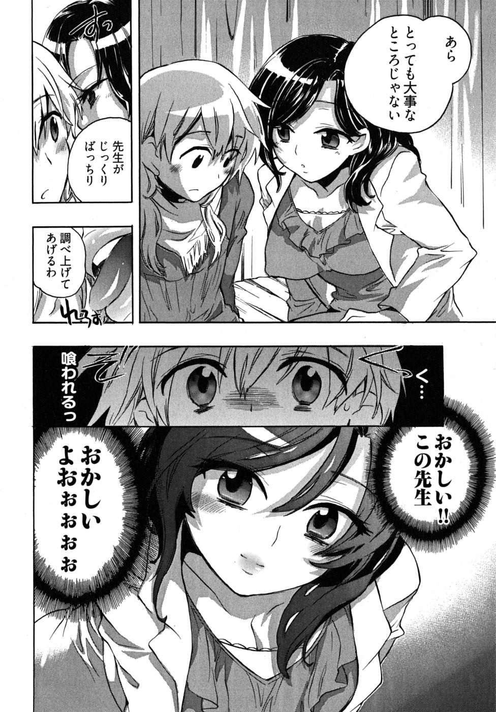 [ジェームスほたて] オモチャのお姫様 第2巻