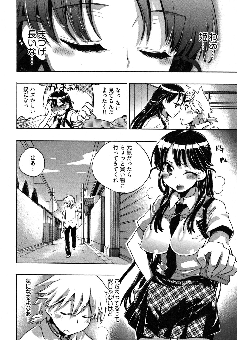 [ジェームスほたて] オモチャのお姫様 第2巻