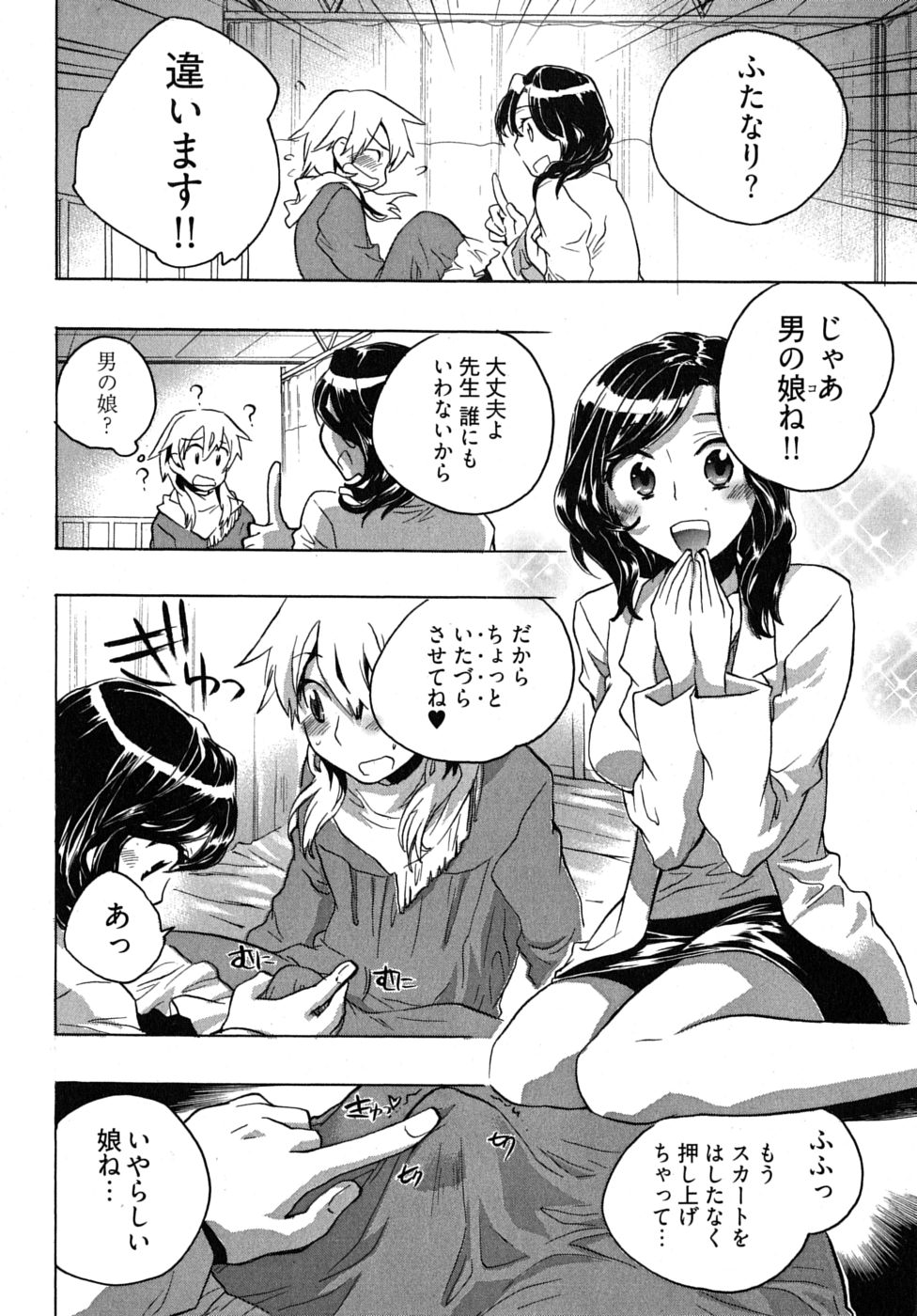 [ジェームスほたて] オモチャのお姫様 第2巻