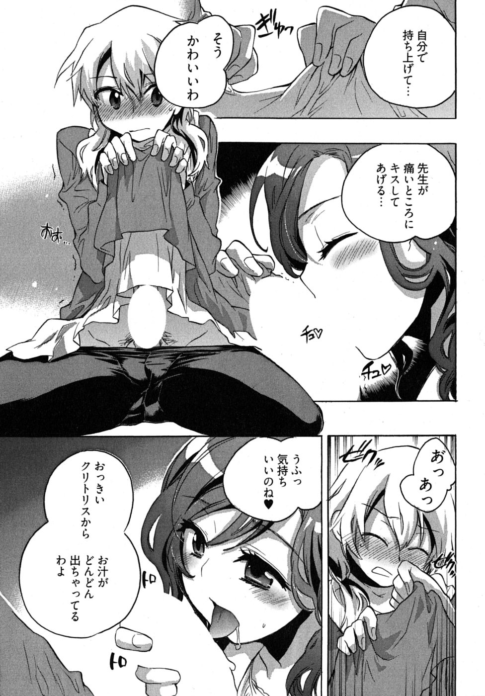 [ジェームスほたて] オモチャのお姫様 第2巻