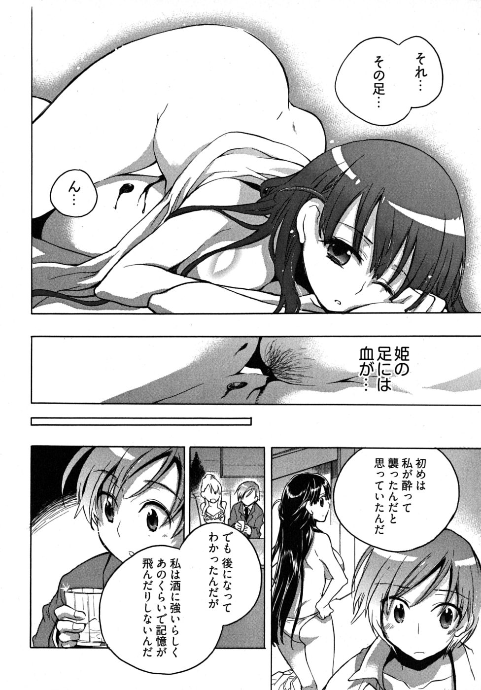 [ジェームスほたて] オモチャのお姫様 第2巻