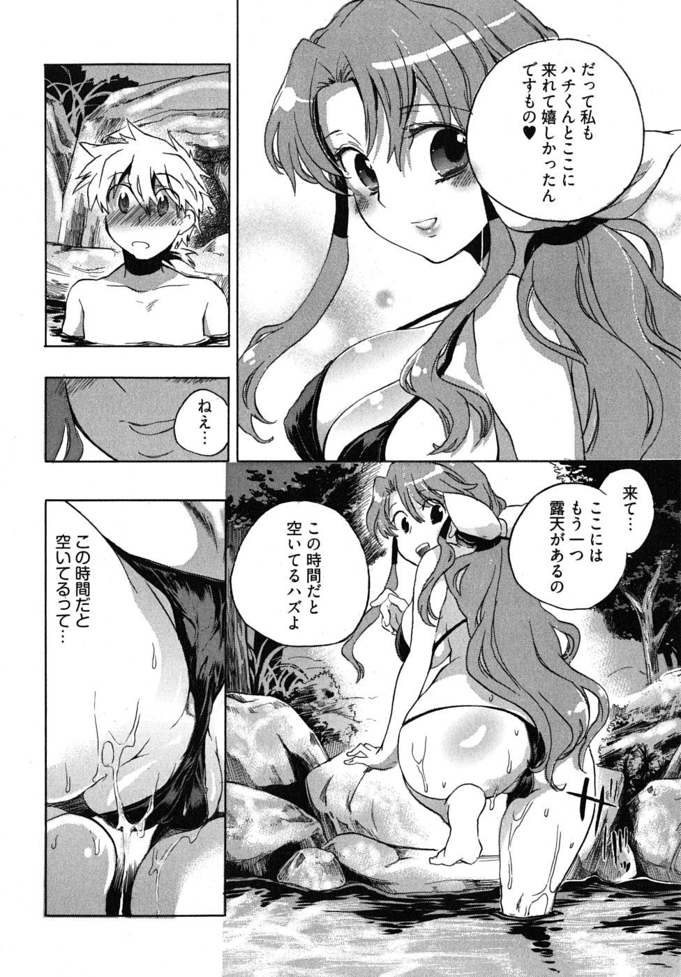 [ジェームスほたて] オモチャのお姫様 第2巻
