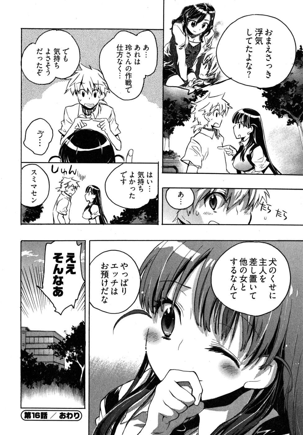 [ジェームスほたて] オモチャのお姫様 第2巻