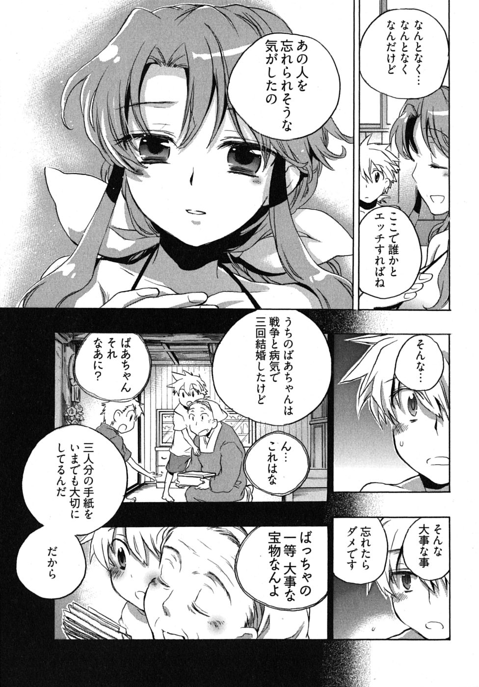 [ジェームスほたて] オモチャのお姫様 第2巻