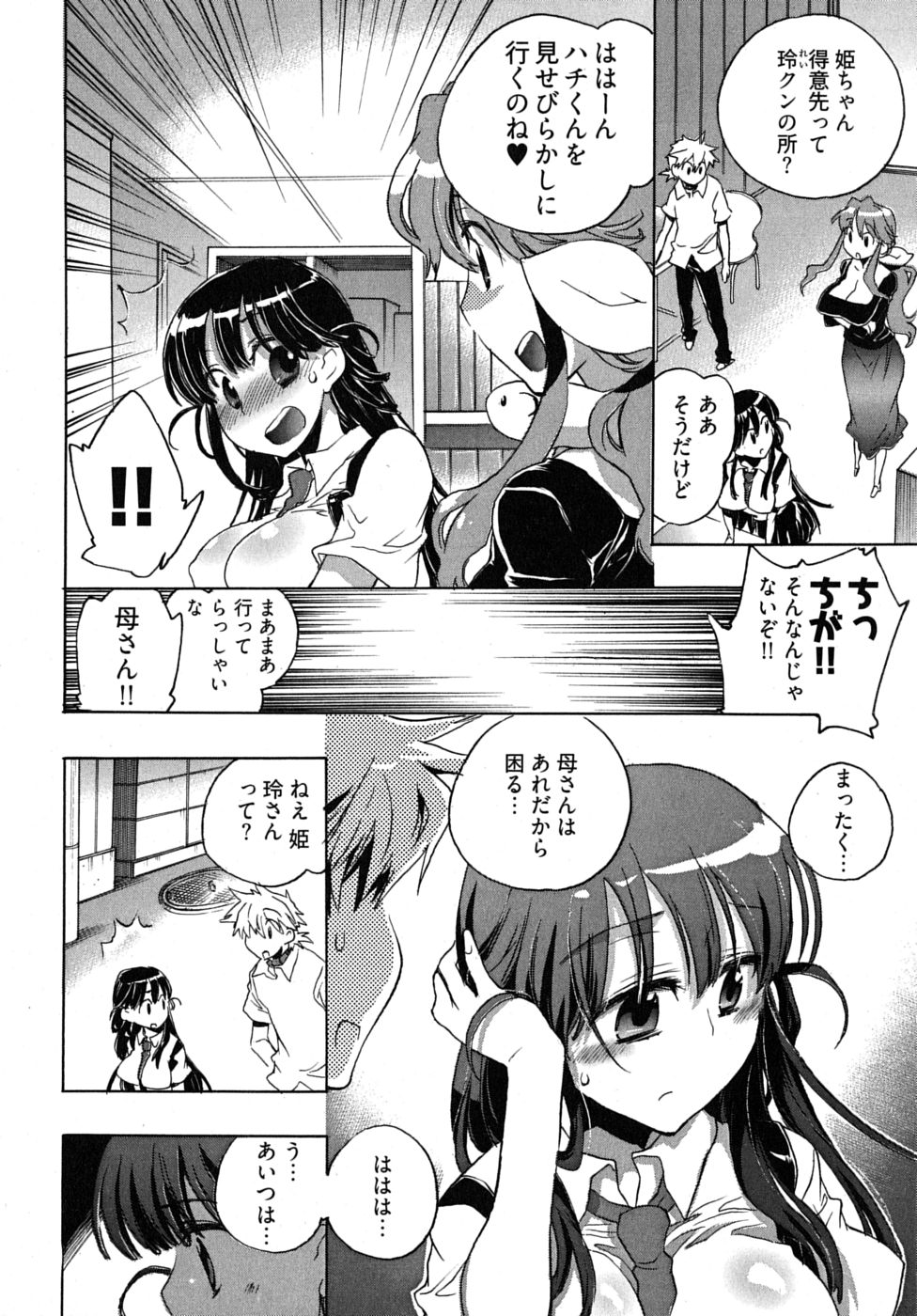 [ジェームスほたて] オモチャのお姫様 第2巻