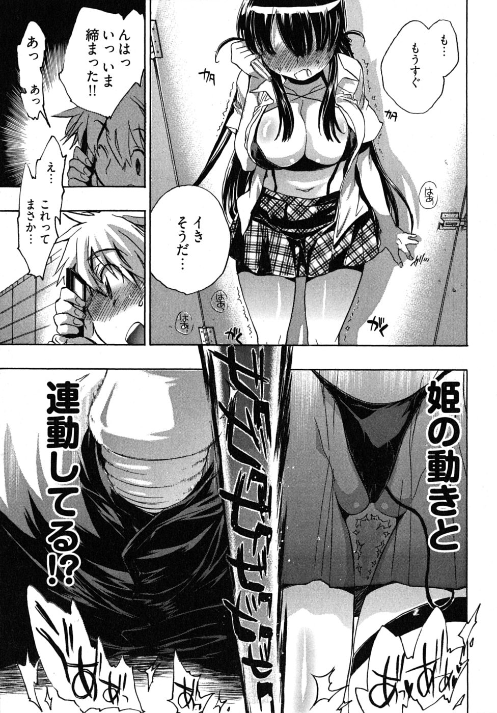 [ジェームスほたて] オモチャのお姫様 第2巻