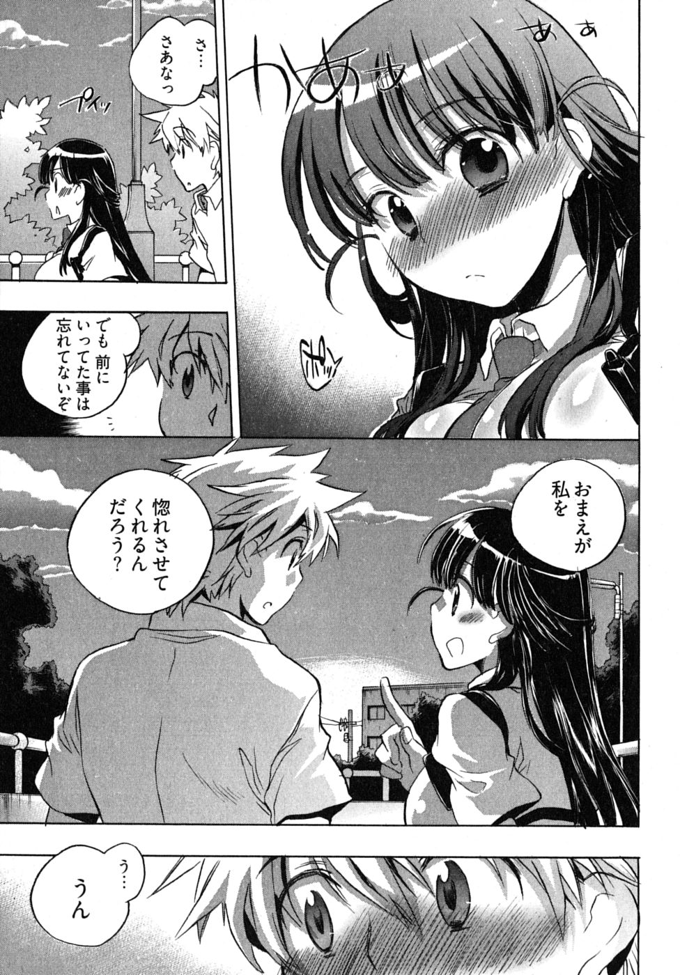 [ジェームスほたて] オモチャのお姫様 第2巻