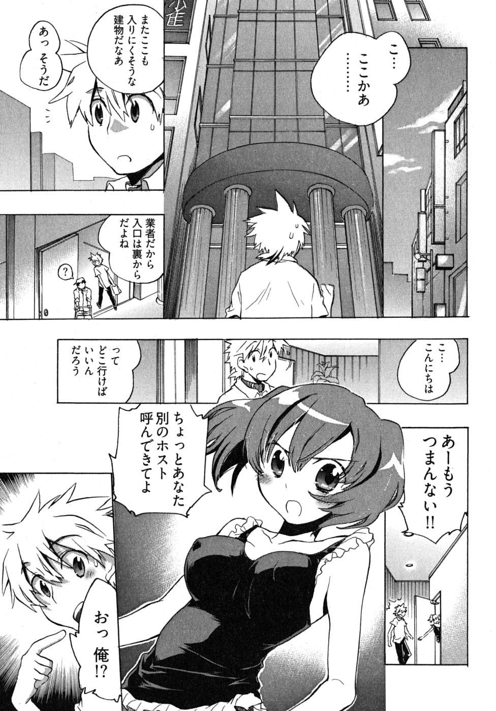 [ジェームスほたて] オモチャのお姫様 第2巻