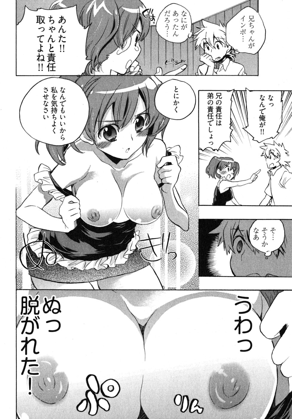 [ジェームスほたて] オモチャのお姫様 第2巻
