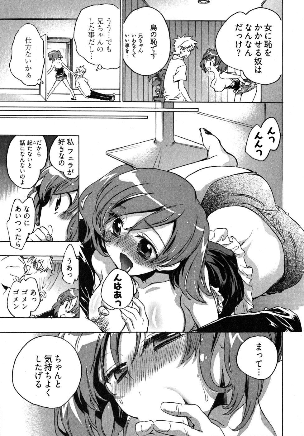[ジェームスほたて] オモチャのお姫様 第2巻