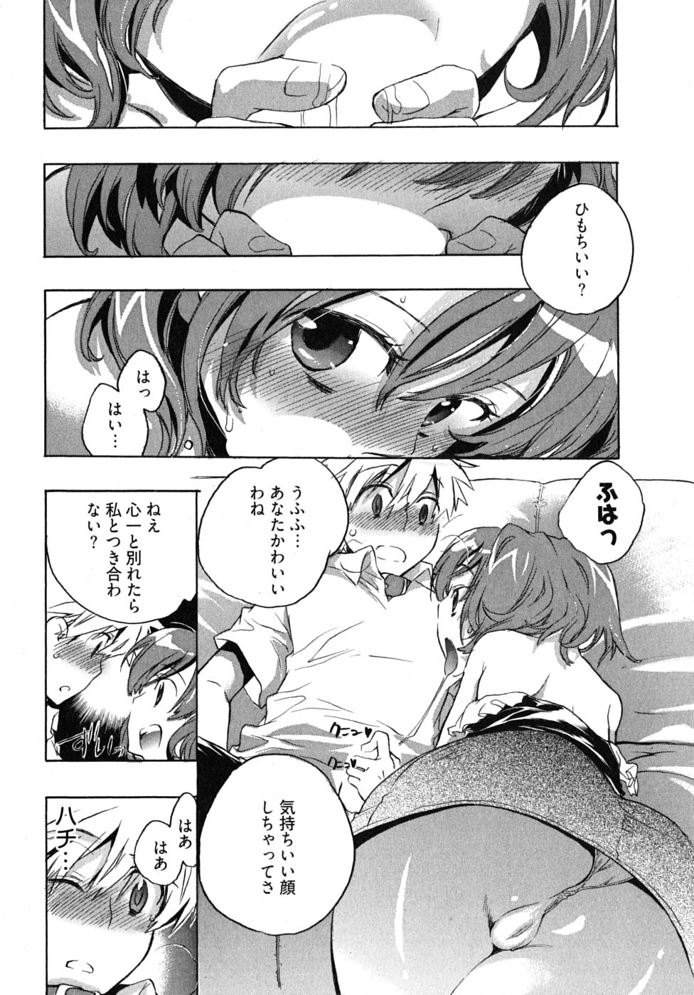 [ジェームスほたて] オモチャのお姫様 第2巻