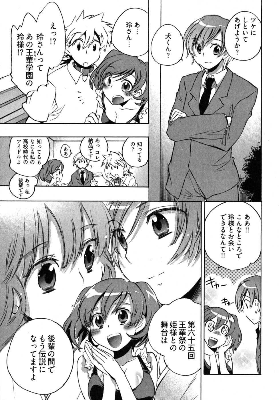 [ジェームスほたて] オモチャのお姫様 第2巻