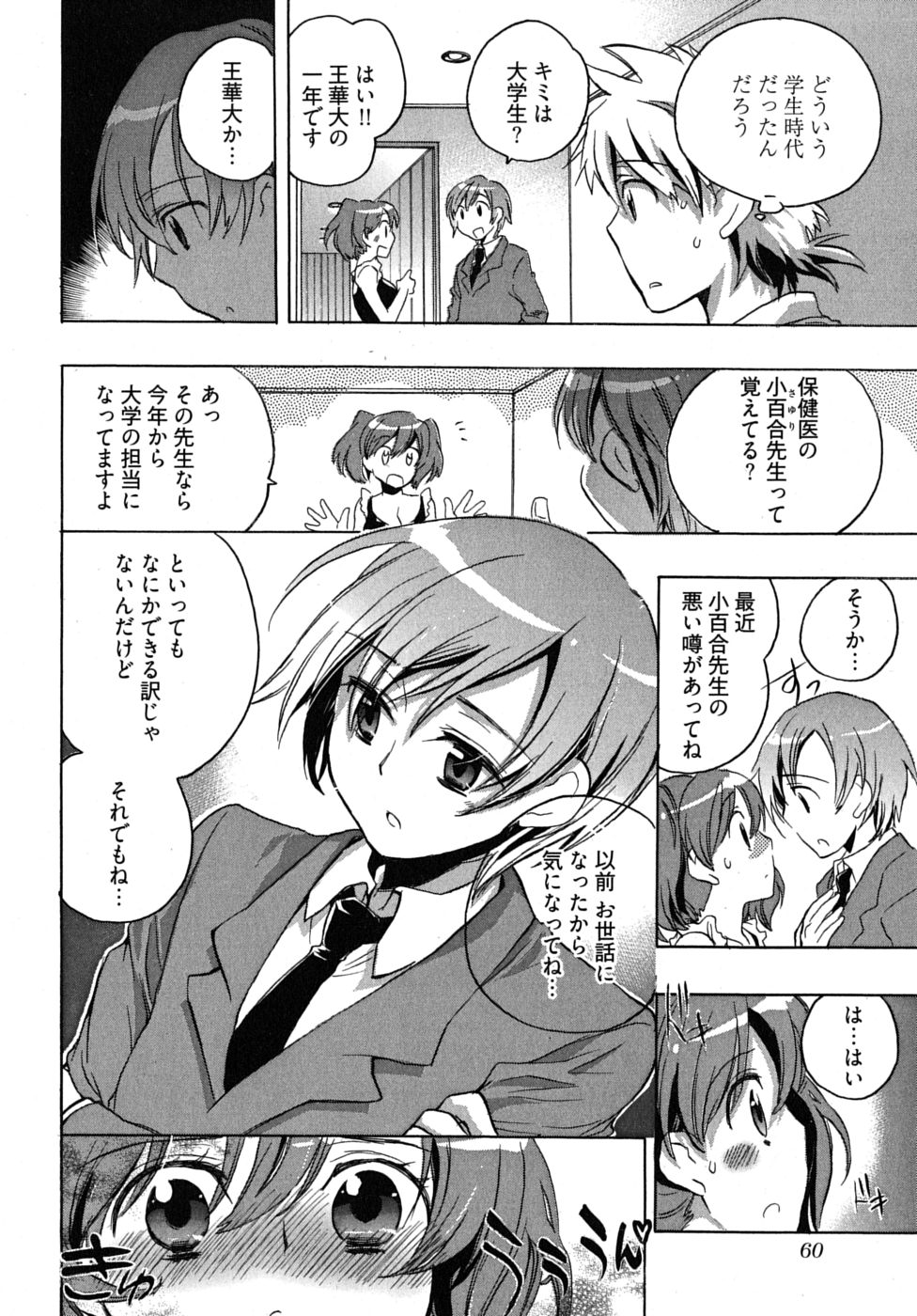 [ジェームスほたて] オモチャのお姫様 第2巻