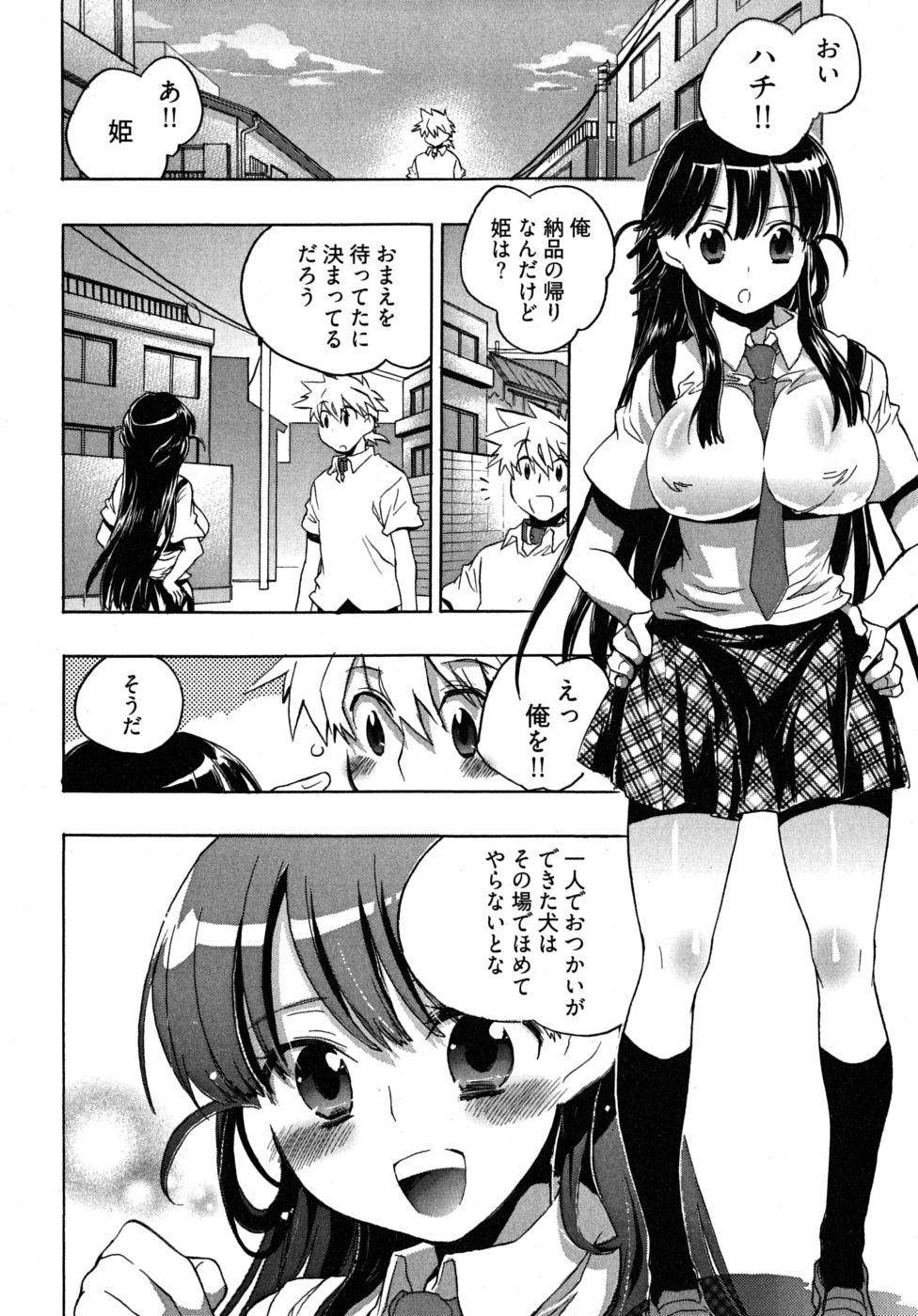 [ジェームスほたて] オモチャのお姫様 第2巻