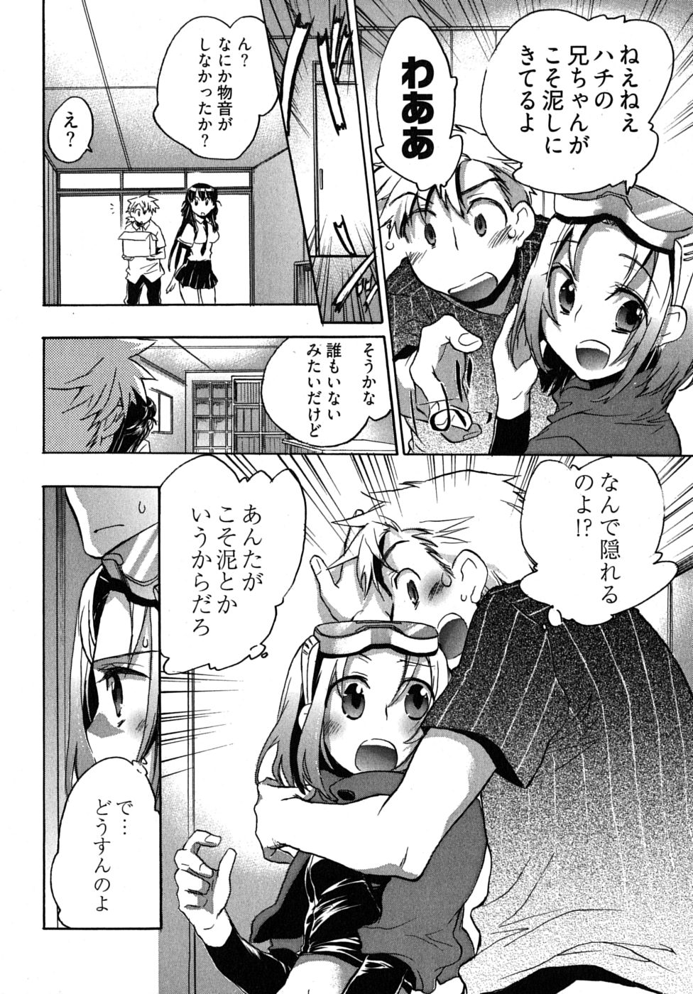 [ジェームスほたて] オモチャのお姫様 第2巻