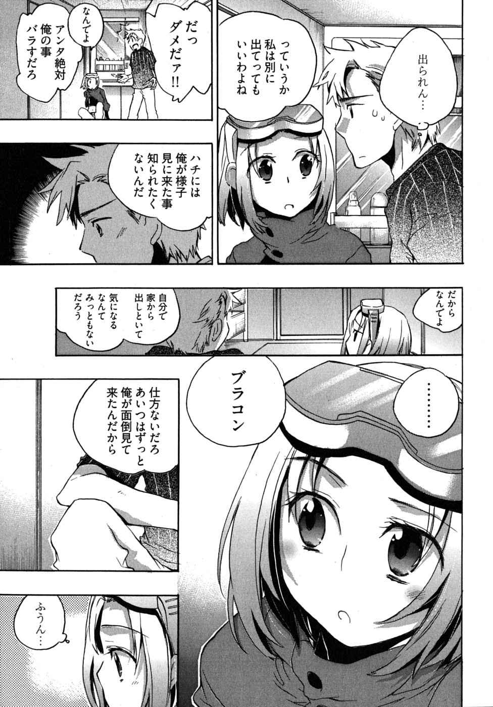 [ジェームスほたて] オモチャのお姫様 第2巻