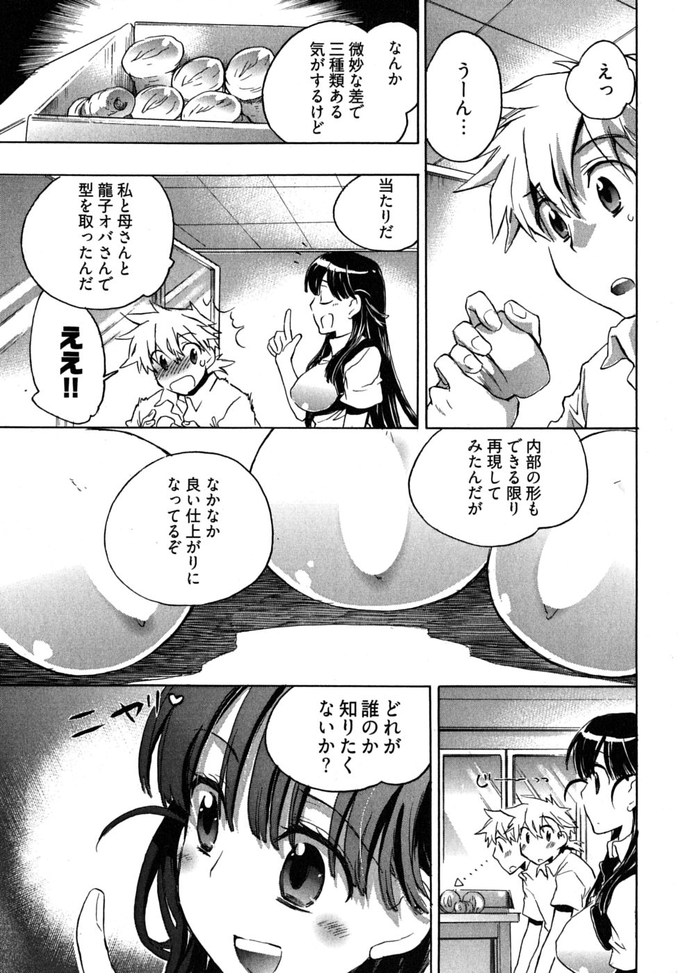 [ジェームスほたて] オモチャのお姫様 第2巻