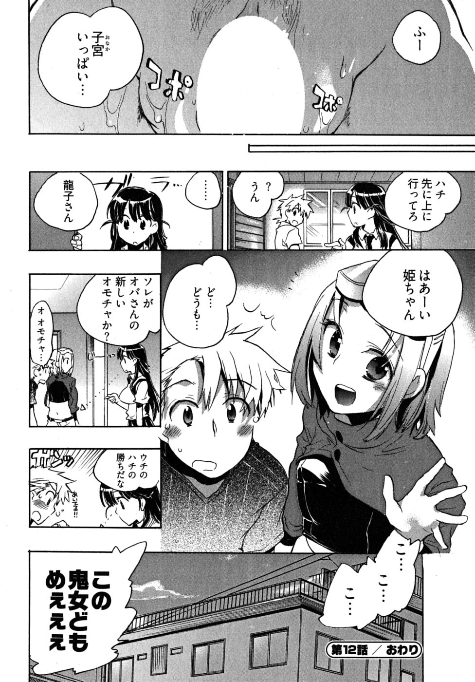[ジェームスほたて] オモチャのお姫様 第2巻
