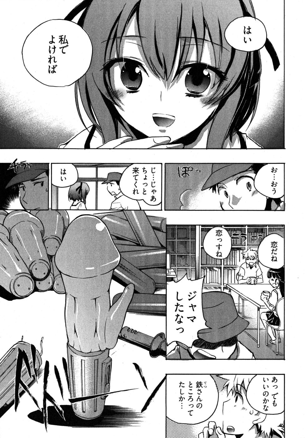 [ジェームスほたて] オモチャのお姫様 第2巻