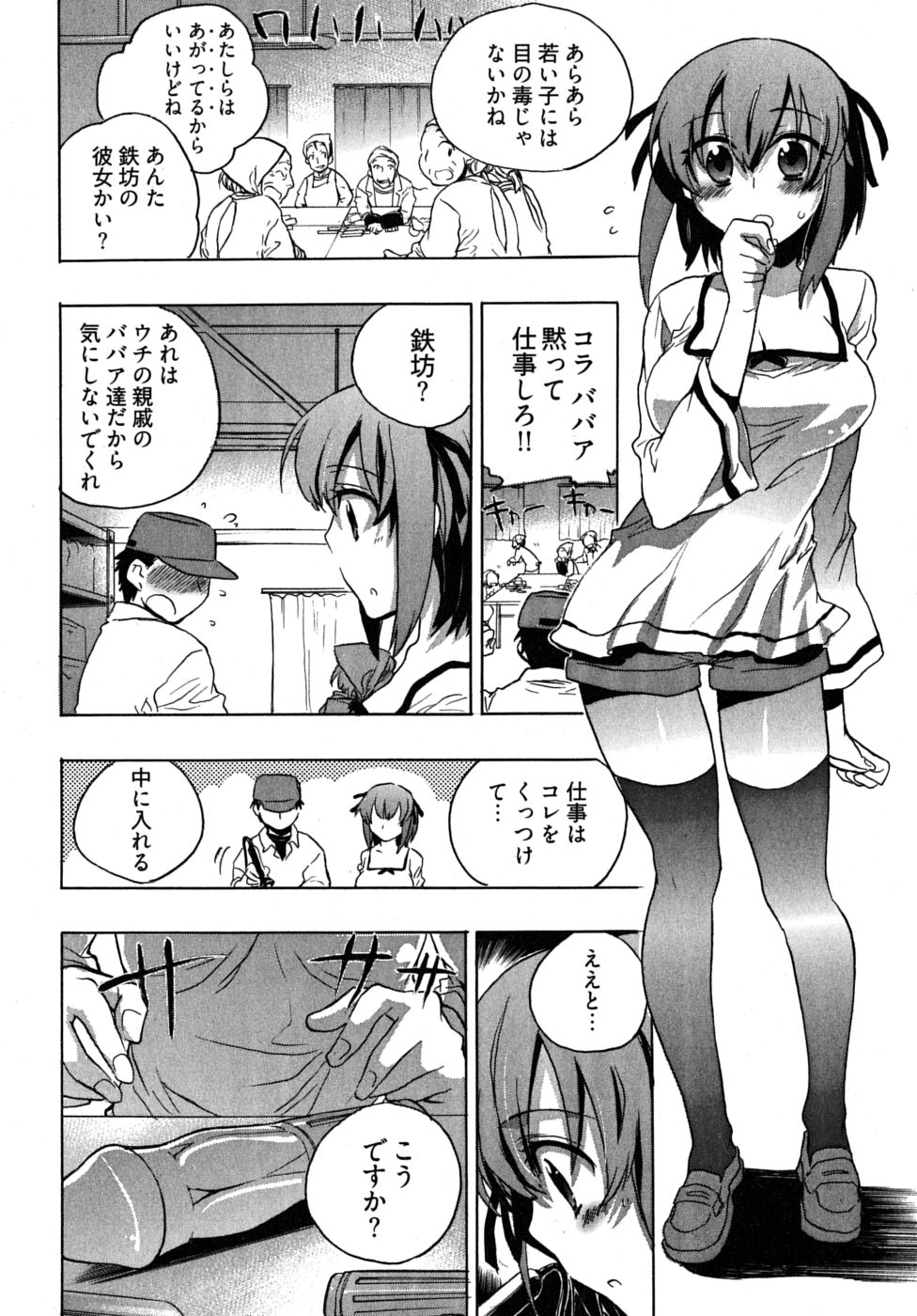 [ジェームスほたて] オモチャのお姫様 第2巻