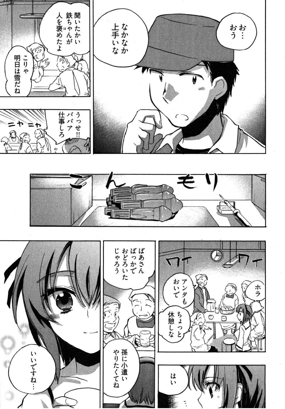 [ジェームスほたて] オモチャのお姫様 第2巻